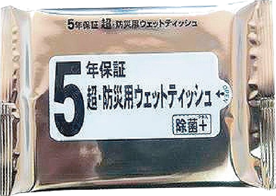 5年保証防災用ウェット20枚