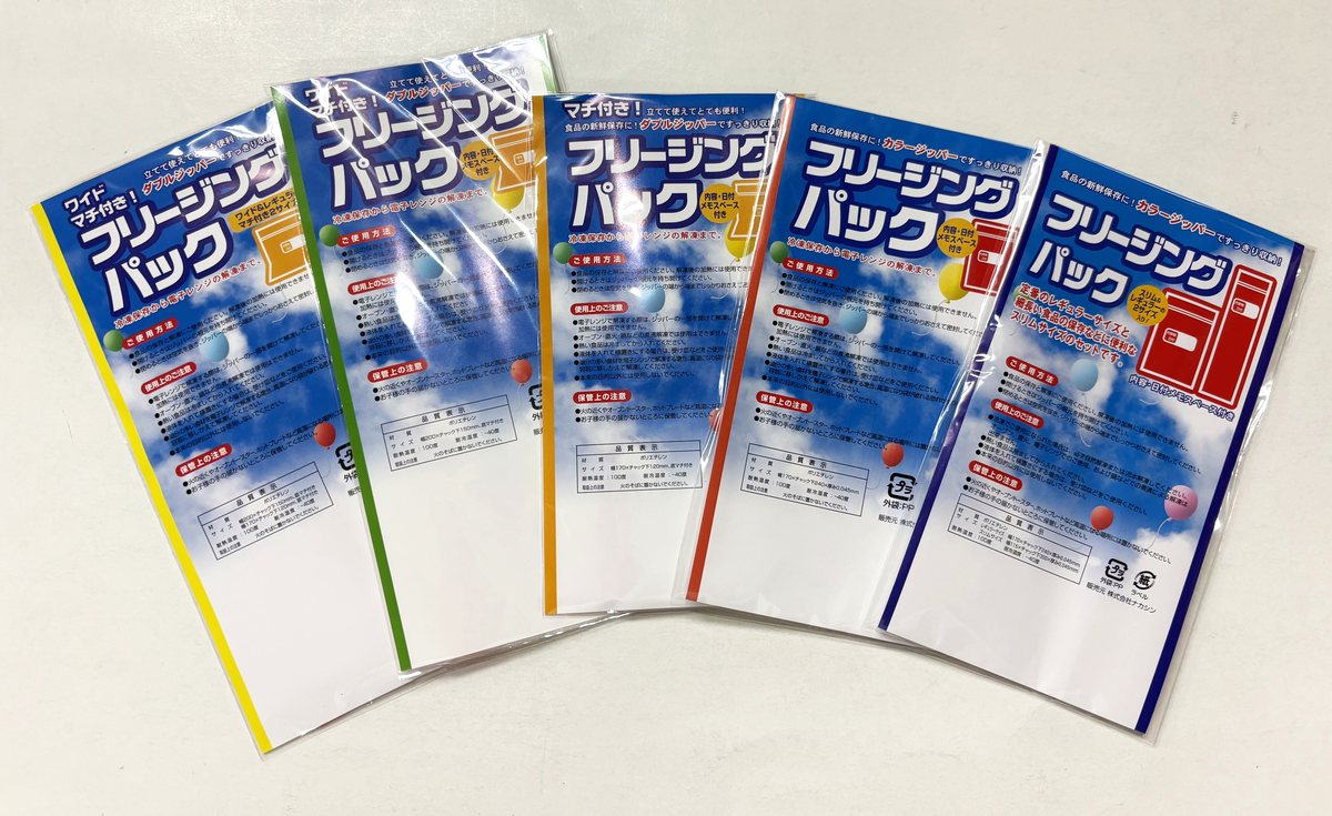 フリージングパックの各種